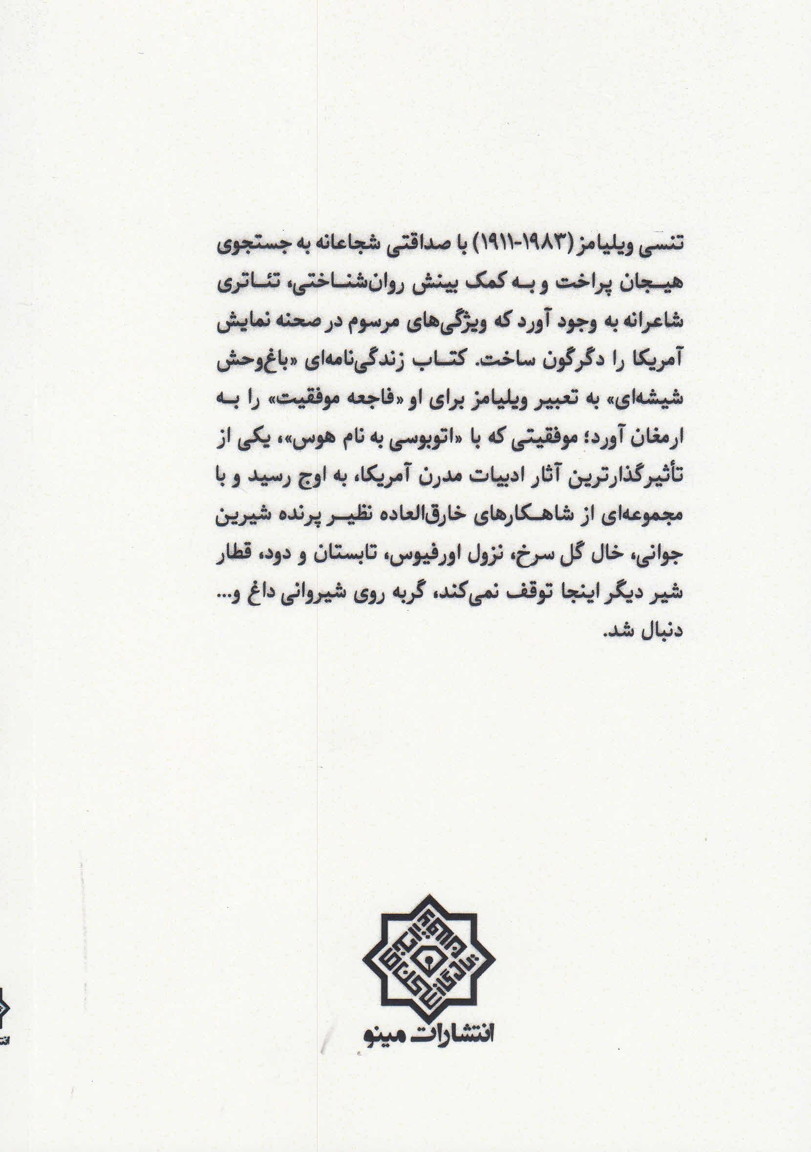12 نمایشنامه تک‌پرده‌ای