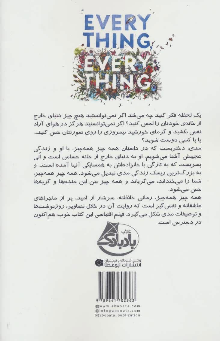 همه‌چیز همه‌چیز