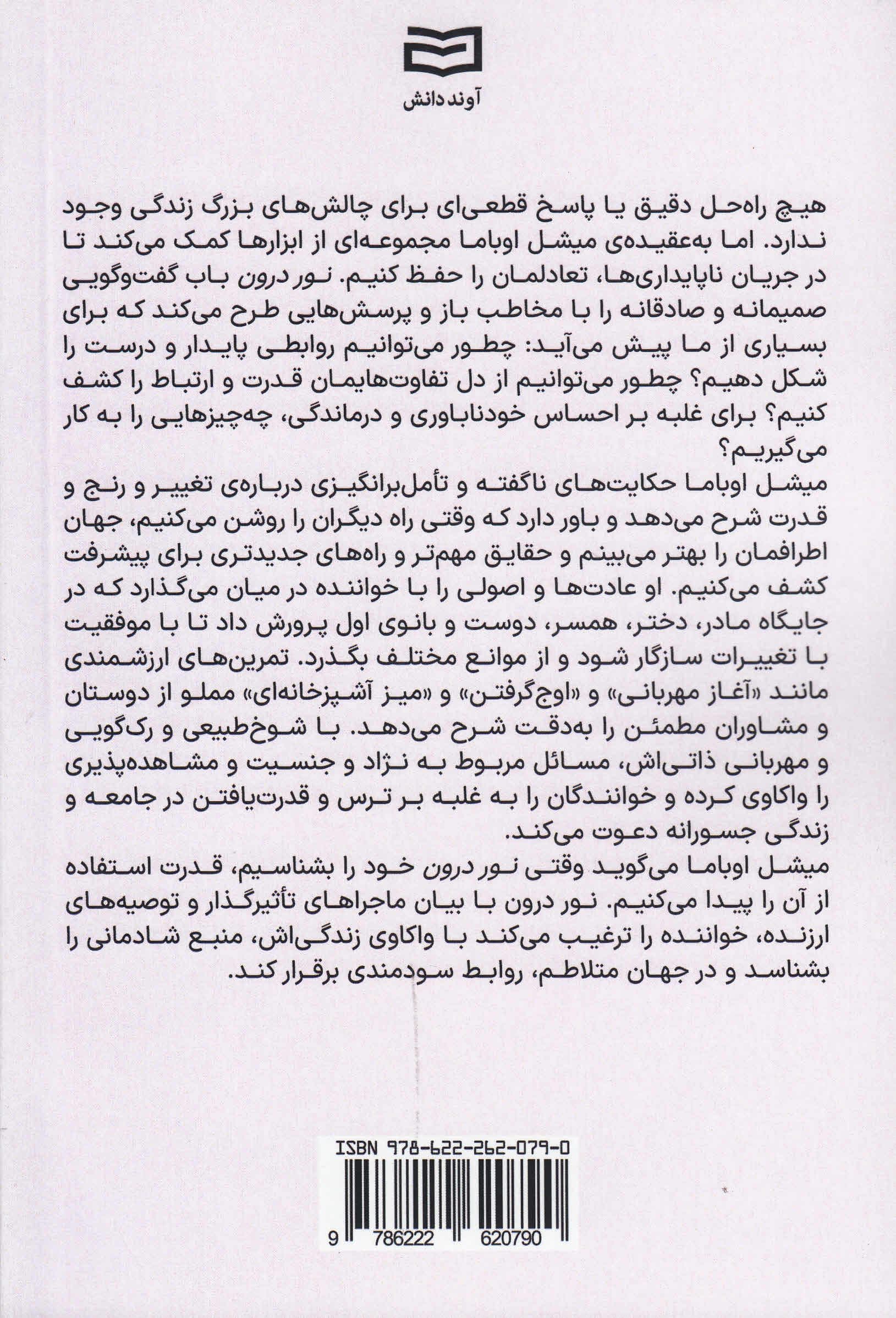 نور درون