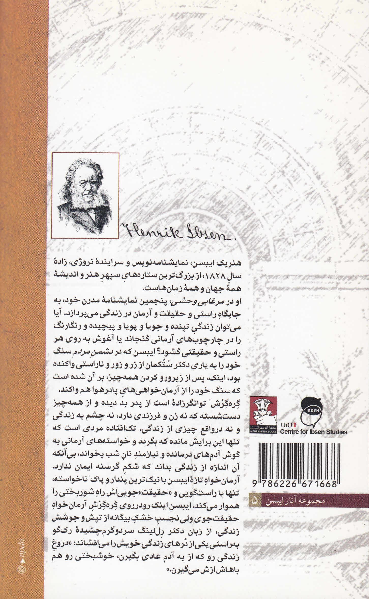 مرغابی وحشی (نمایشنامه‌ای در 5 پرده)