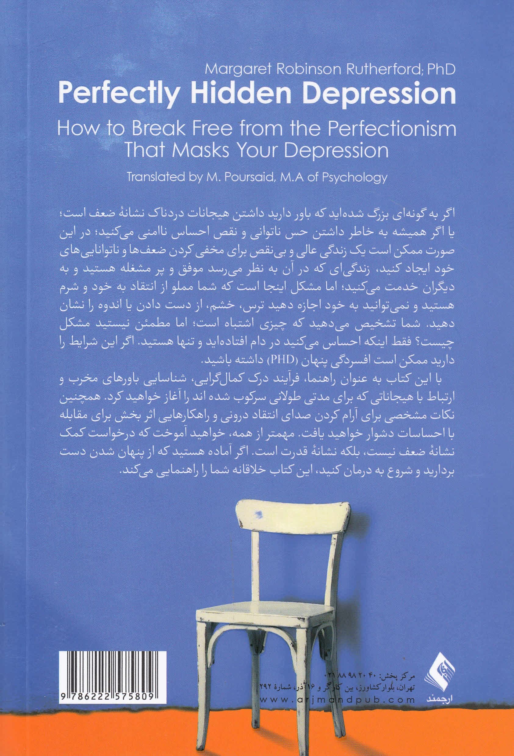 افسردگی پنهان در کمال‌گرایی (چگونه از کمال‌گرایی که افسردگی شما را پنهان می‌کند رها شوید)
