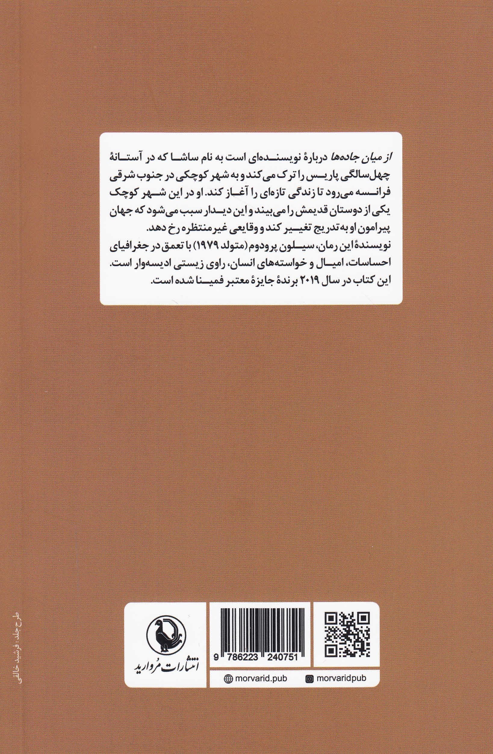 از میان جاده‌ها
