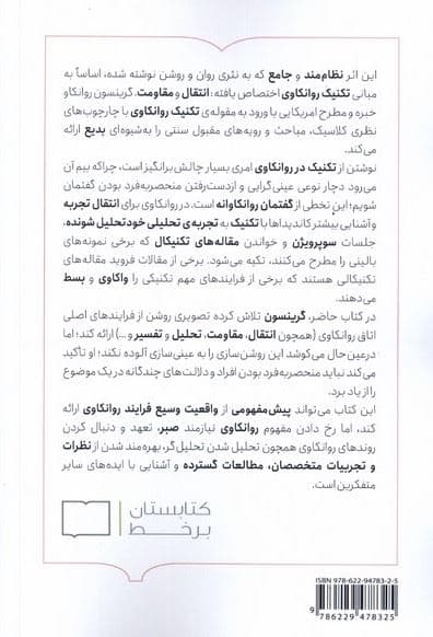 تکنیک و کاربست روانکاوی 