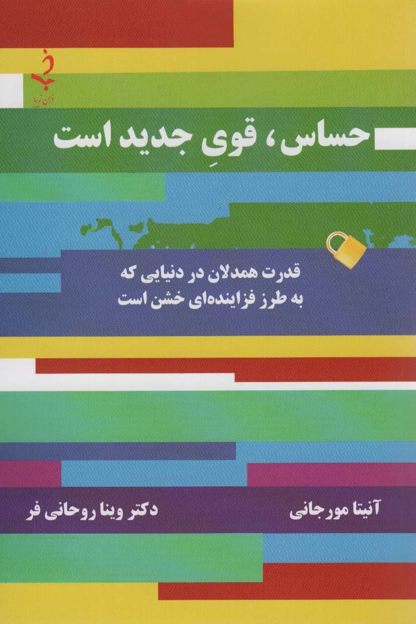 حساس قوی جدید است