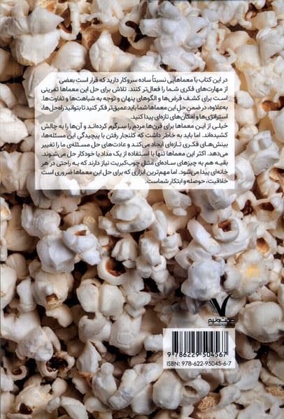 معماهای کوتاه برای بچه‌های باهوش