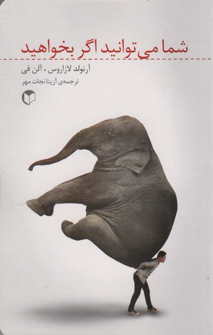 شما می‌توانید اگر بخواهید