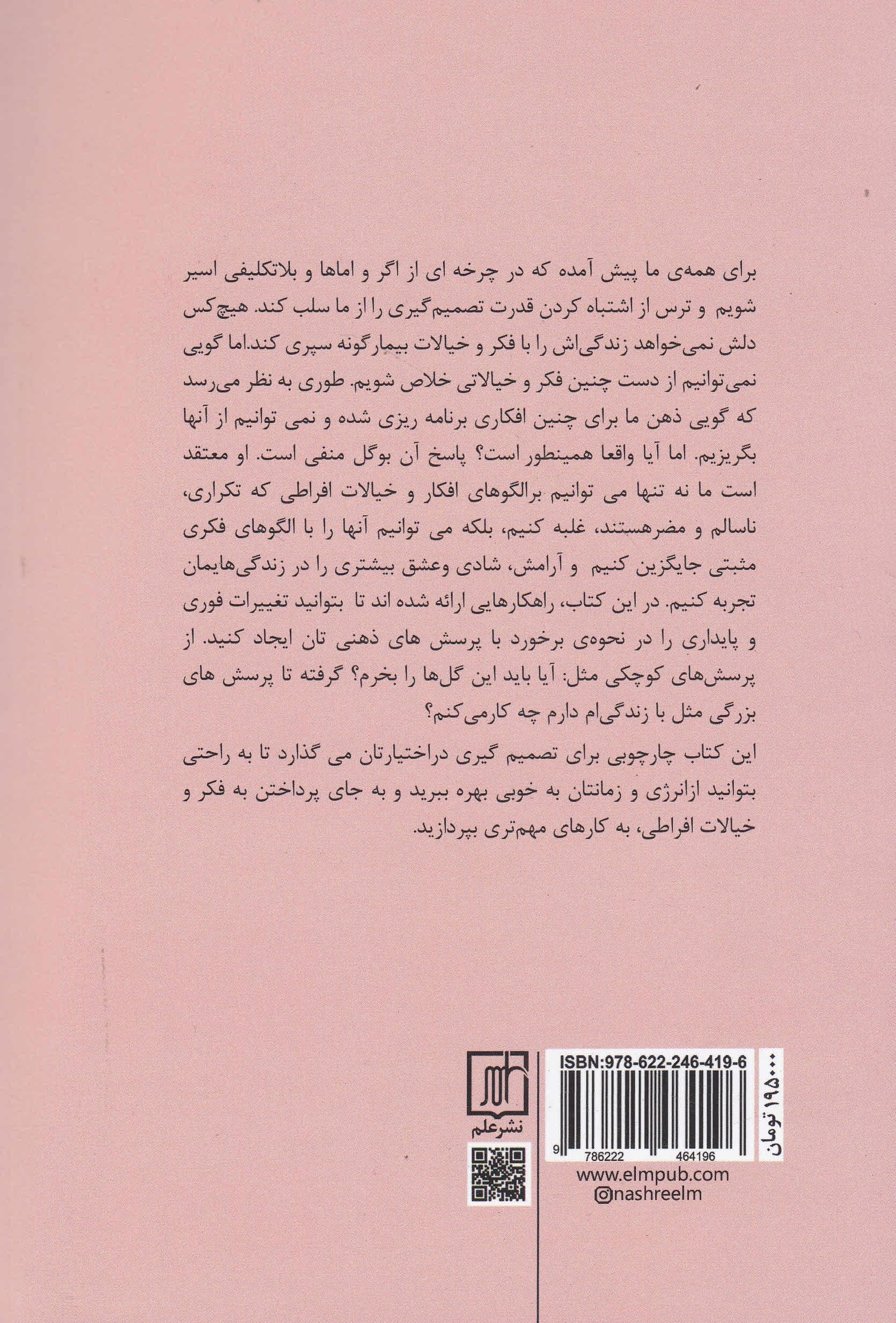 اینقدر فکر و خیال نکن (راهنمای فوری برای تغییر در زندگی)