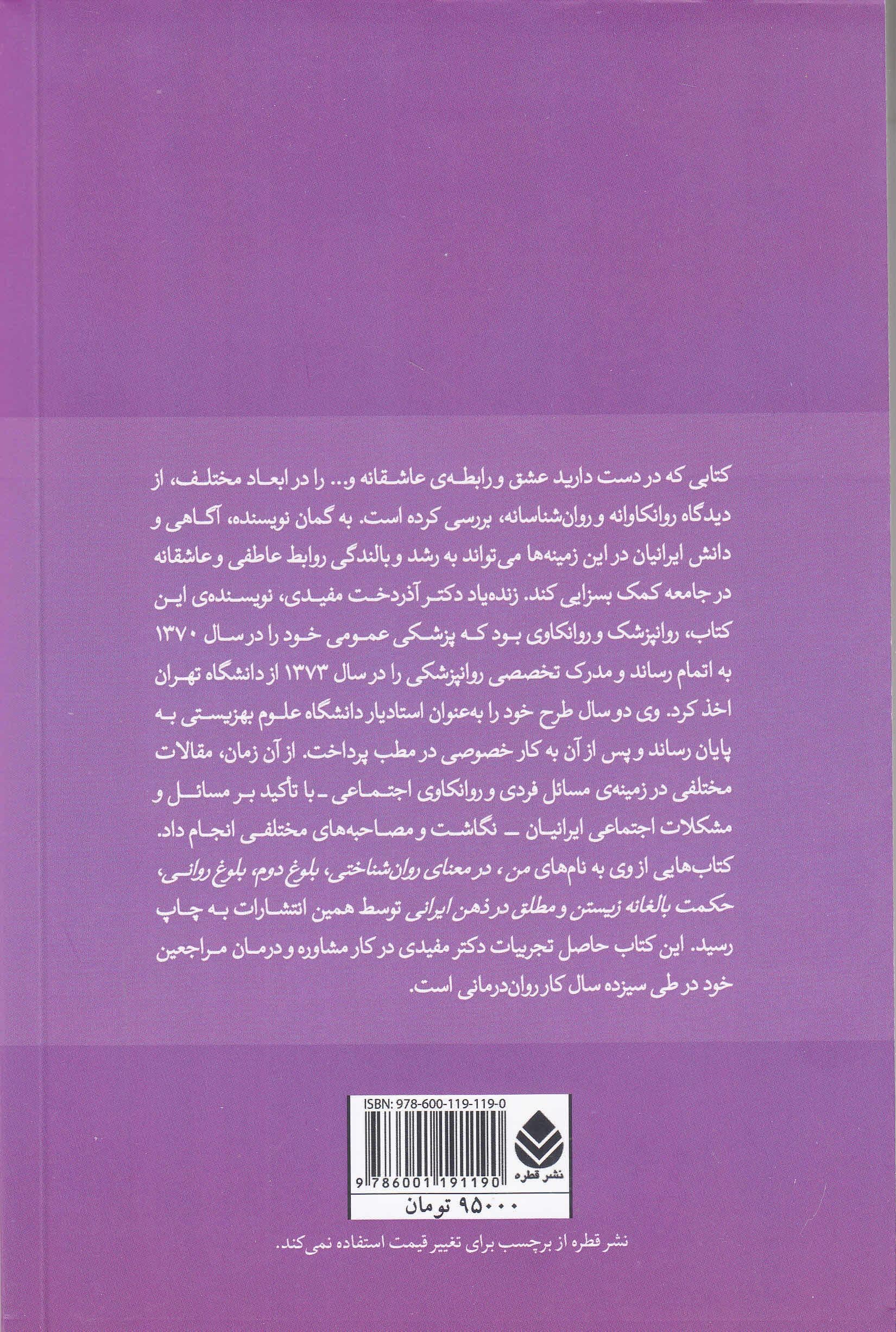 عشق و تحلیل روان‌کاوانه