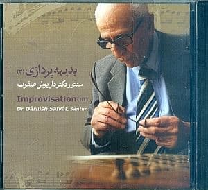 بدیهه‌پردازی 3 (سنتور داریوش صفوت) سی‌دی