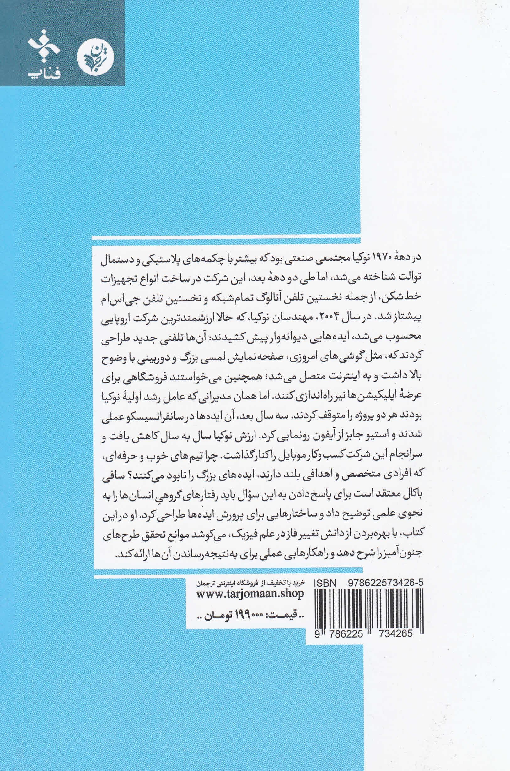 طرح‌های جنون‌آمیز (چگونه طرح‌های دیوانه‌واری را بپروریم که موجب پیروزی در نبردها درمان بیماری‌ها و دگرگونی صنعت‌ها شوند)