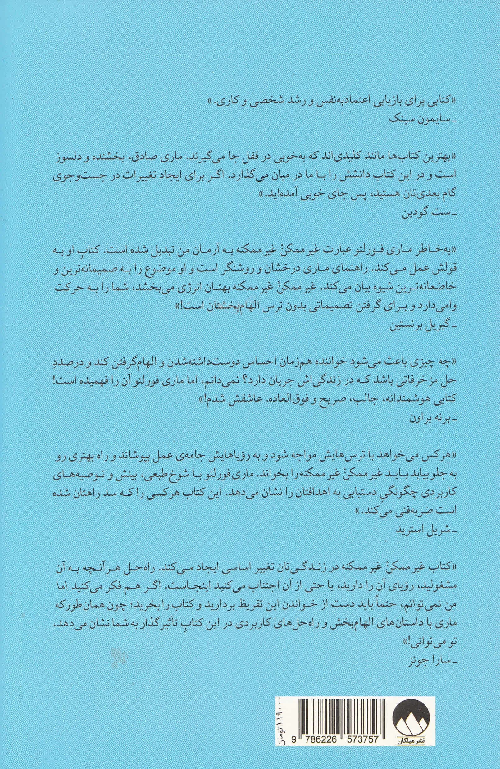 غیرممکن غیرممکنه ( کار نشد ندارد )