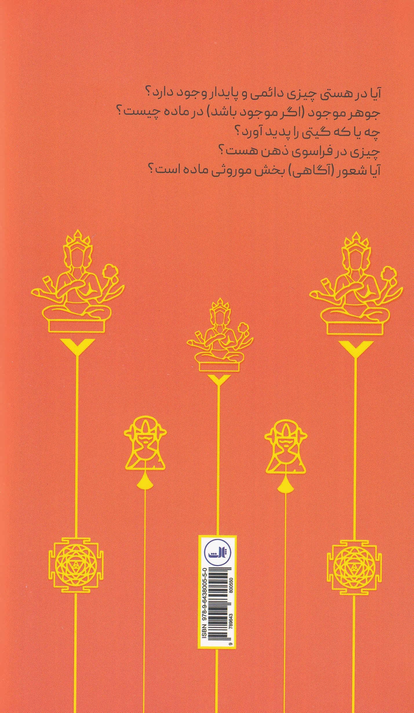 سرود رستگاری (کهن‌ترین متن وحدت وجود)
