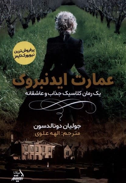 عمارت ایدنبروک