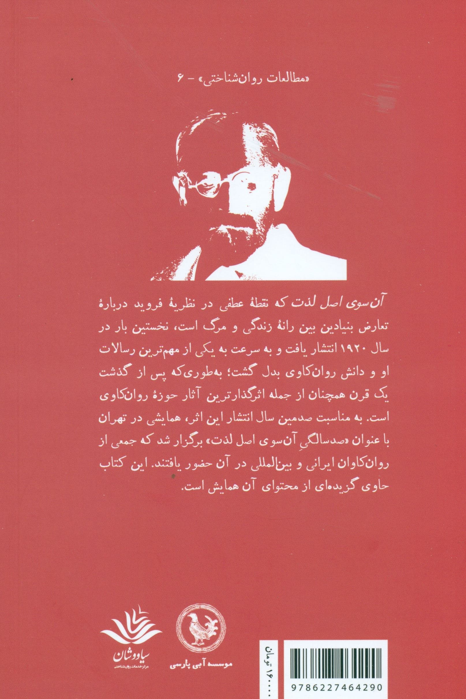 100 سالگی آن‌سوی اصل لذت