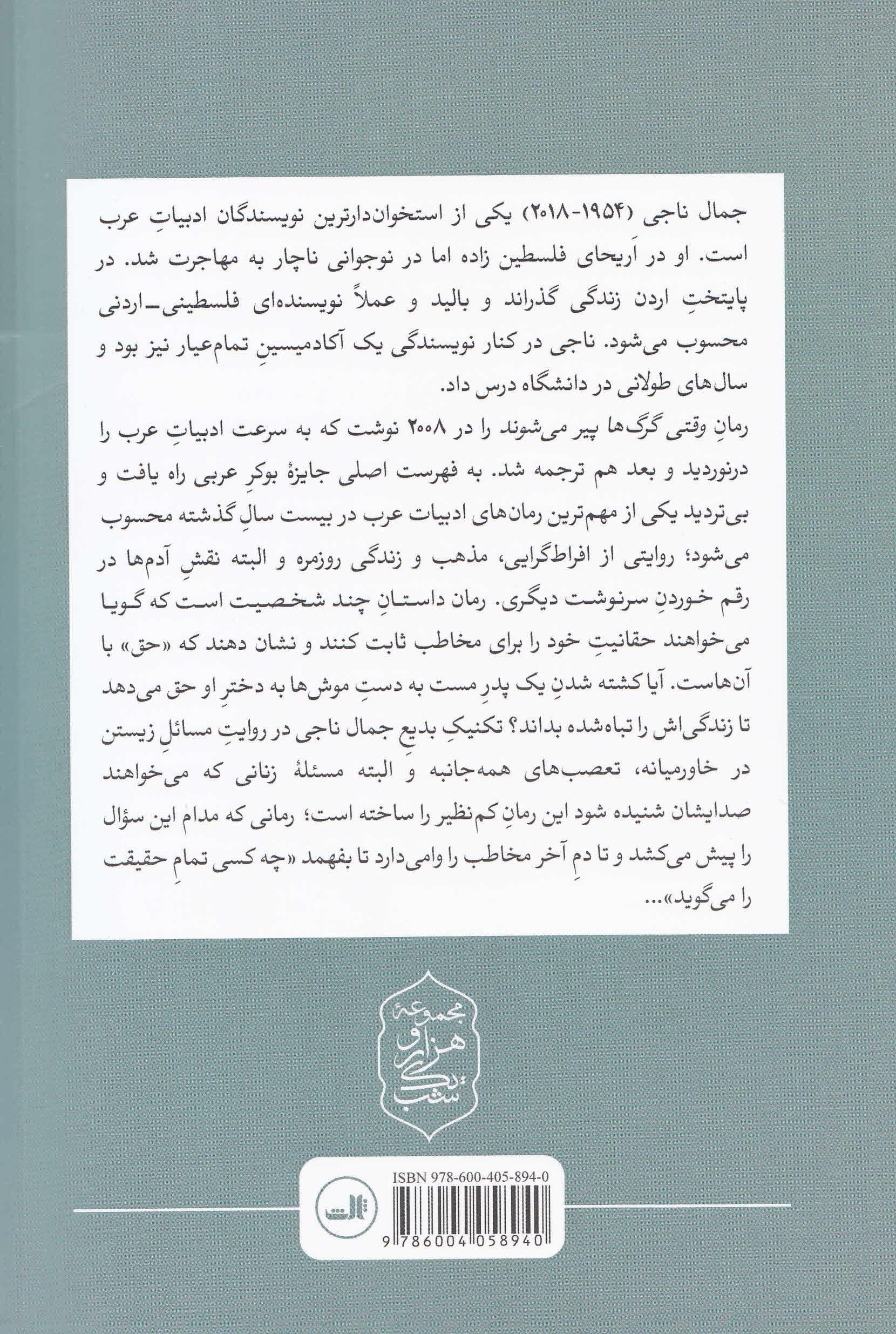 وقتی گرگ‌ها پیر می‌شوند