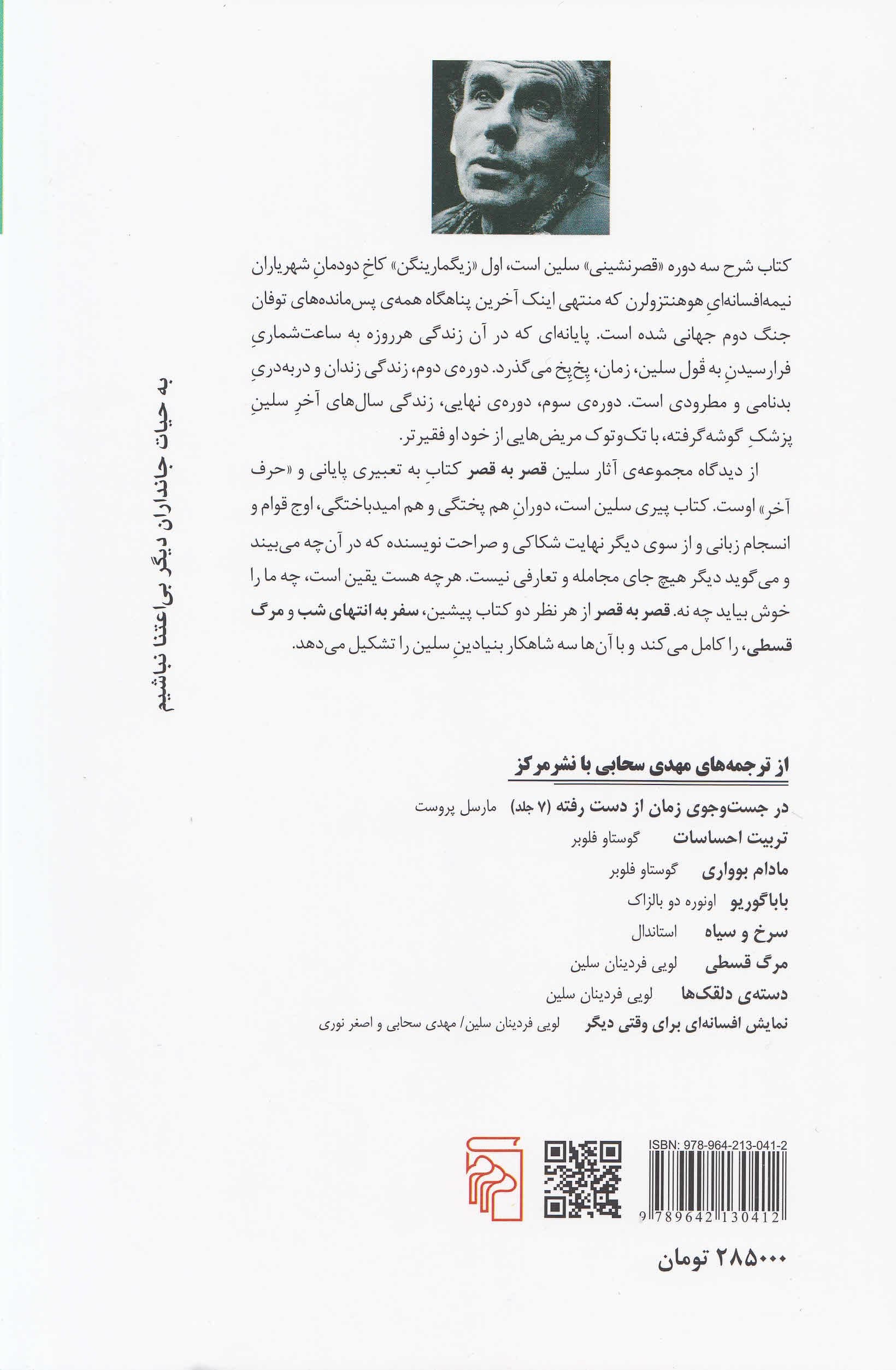 قصر به قصر