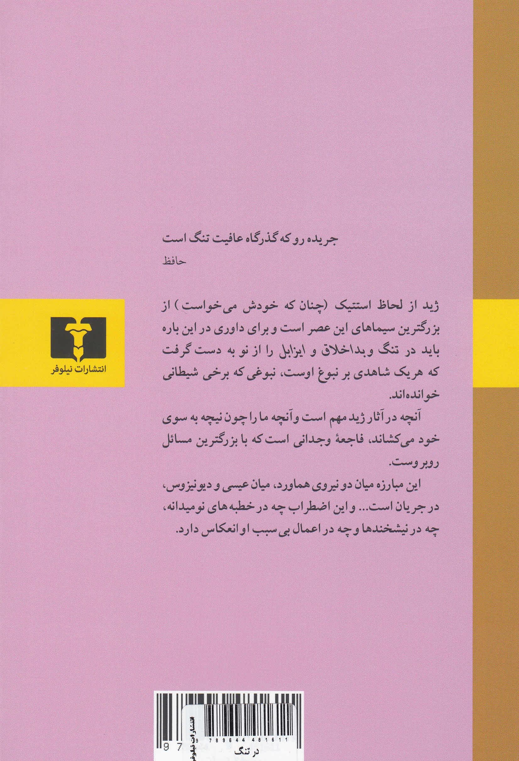 در تنگ