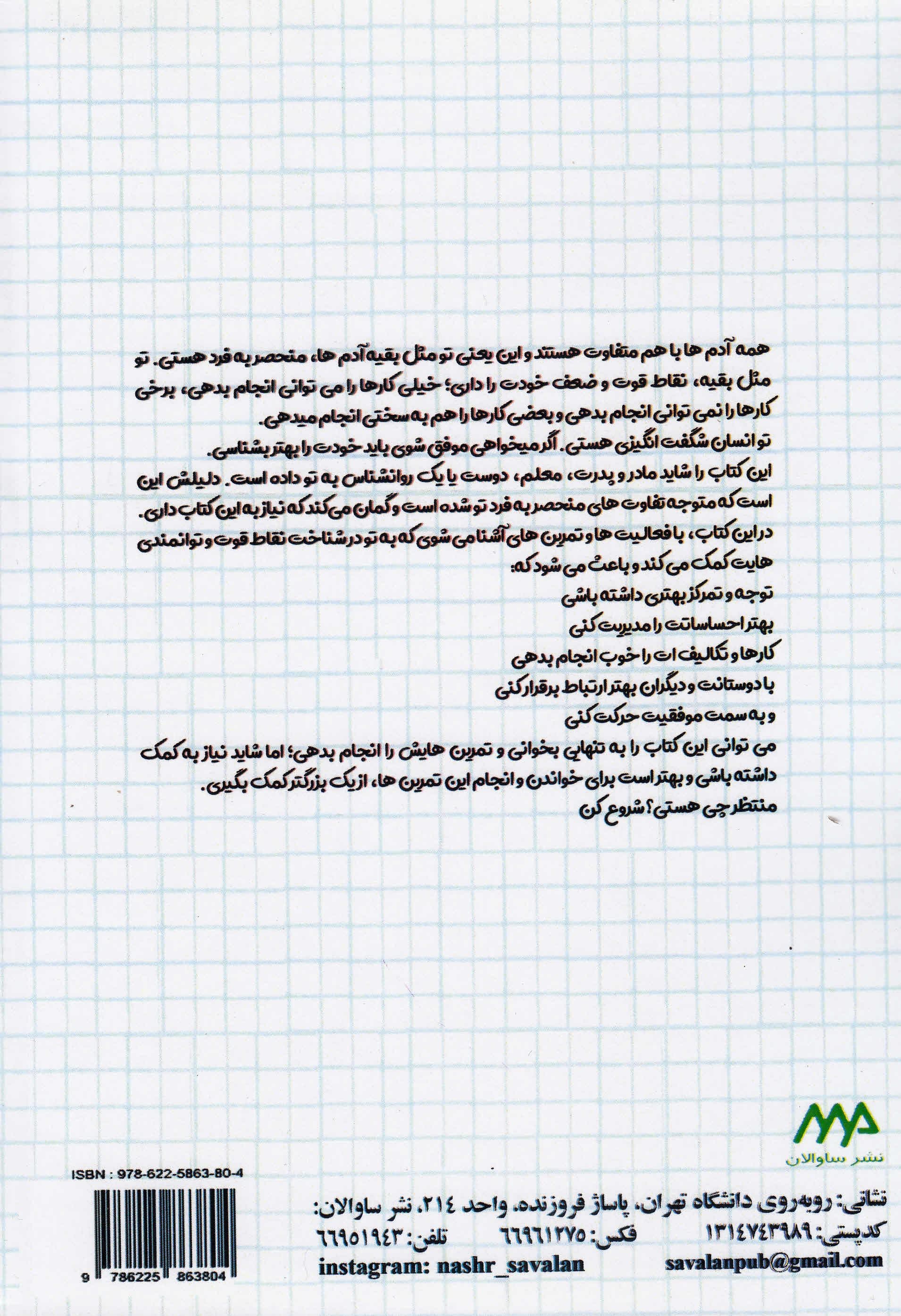 رشد و شکوفایی همراه با بیش‌فعالی کمبود توجه (کتاب کار و تمرین برای کودکان) 60 تمرین و فعالیت سرگرم‌کننده برای افزایش خودکنترلی بهبود تمرکز و موفقیت بیشتر