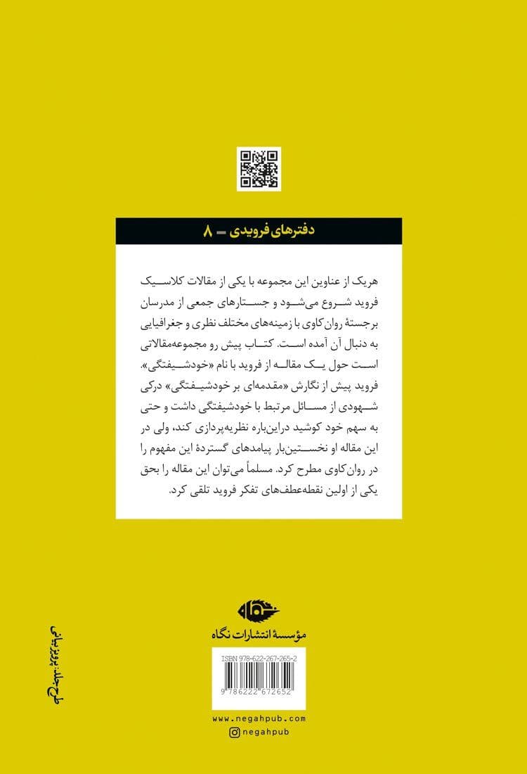 خودشیفتگی (رساله و شرح)