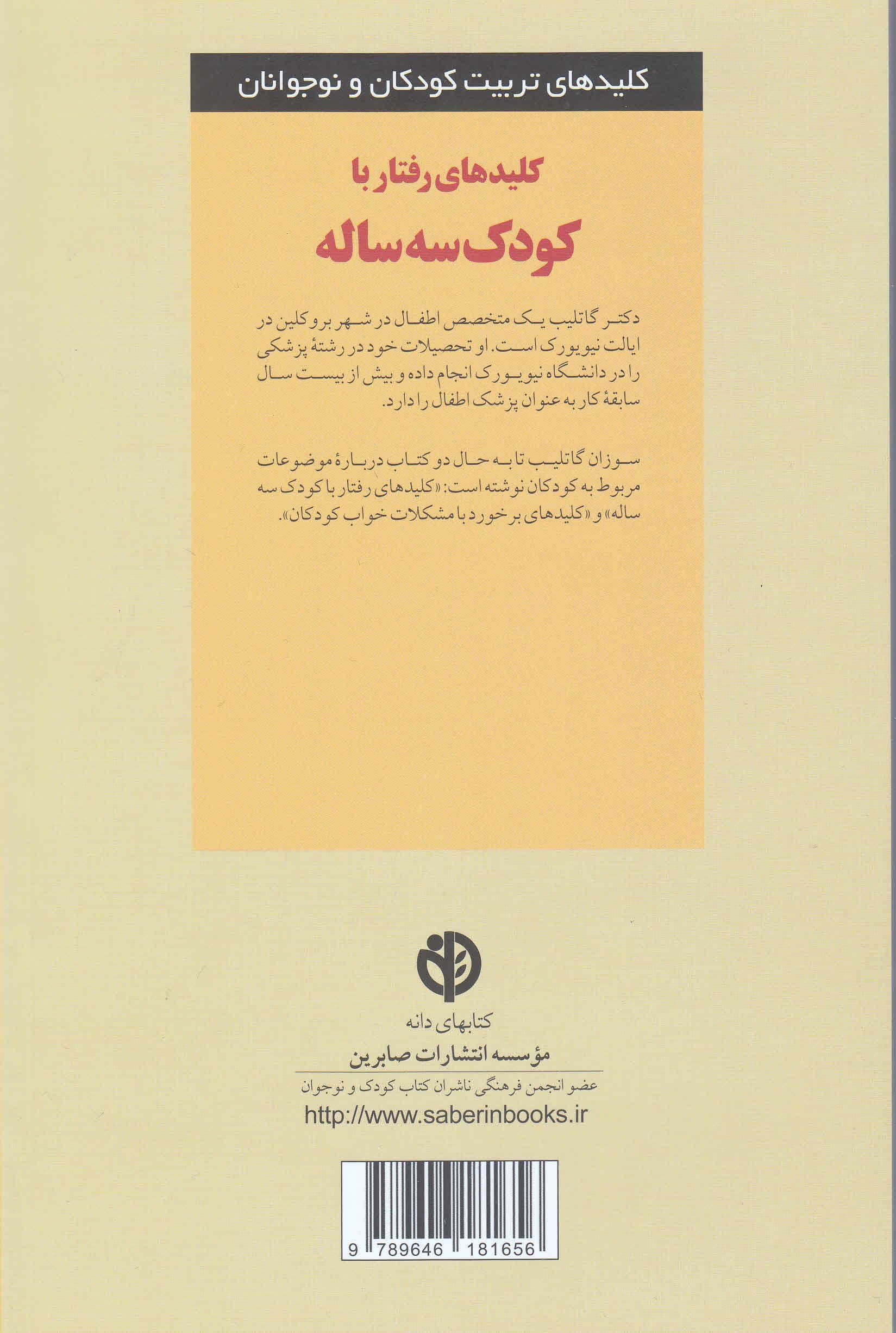 کلیدهای رفتار با کودک 3 ساله