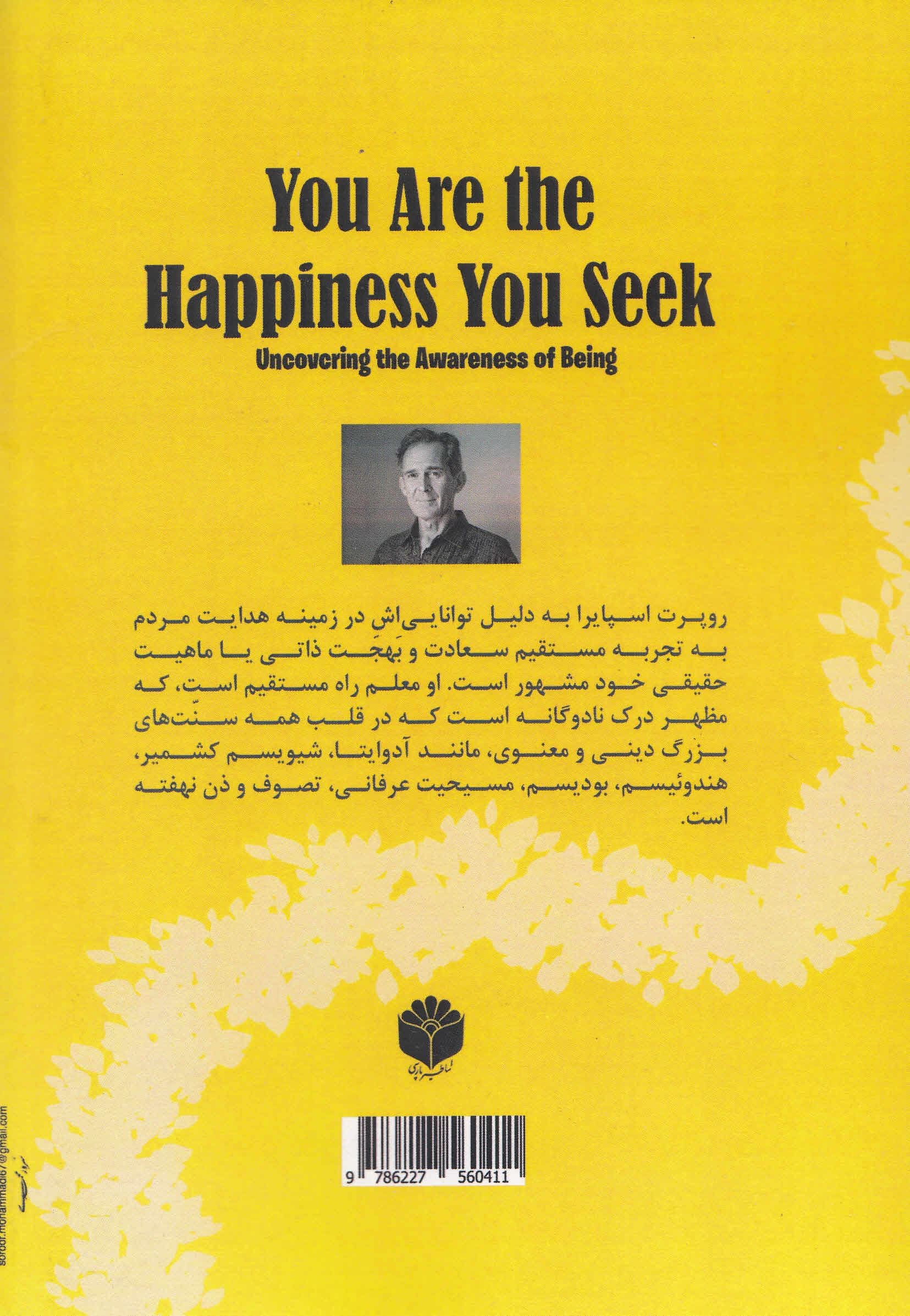 شادکامی سرشت شماست (کشف آگاهی هستی)