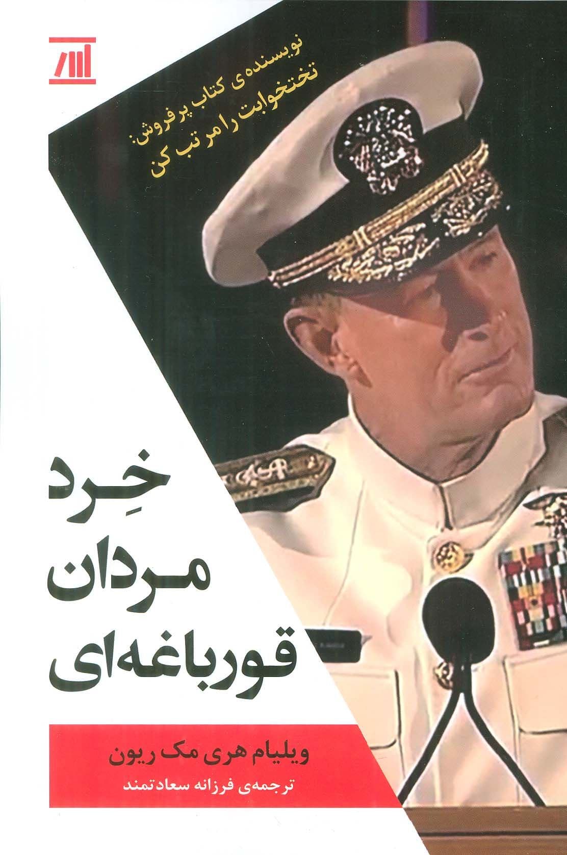 خرد مردان قورباغه‌ای