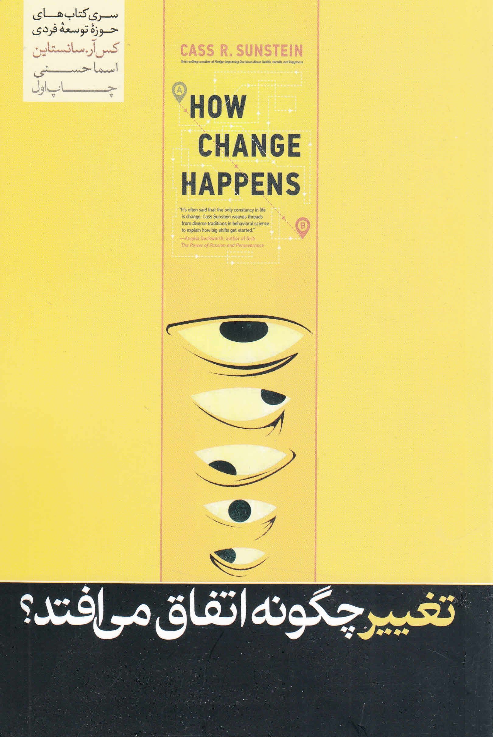 تغییر چگونه اتفاق می‌افتد