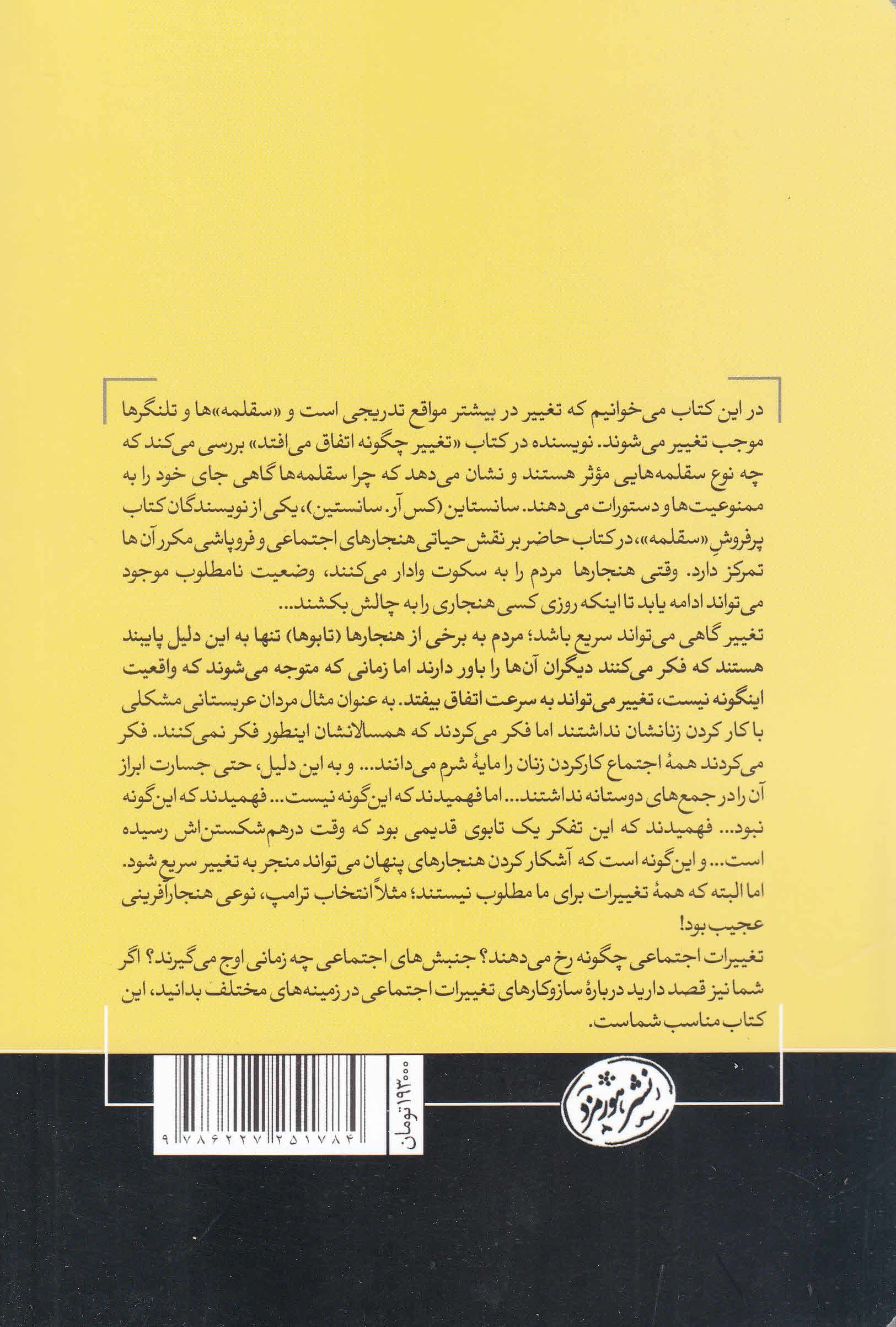 تغییر چگونه اتفاق می‌افتد
