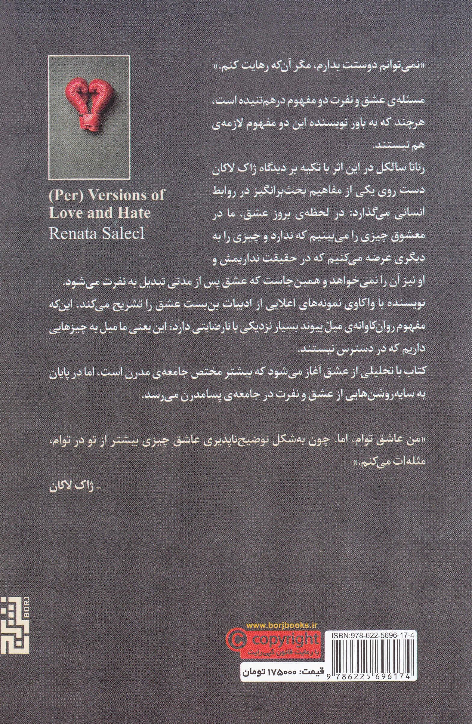 سوء تعبیرهایی از عشق و نفرت