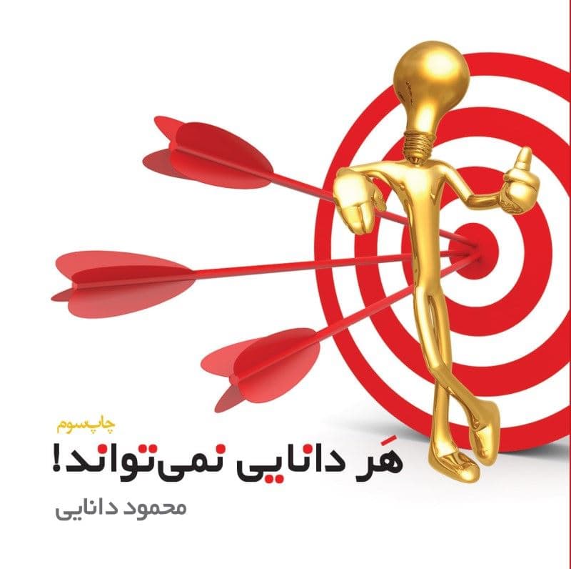 هر دانایی نمی‌تواند