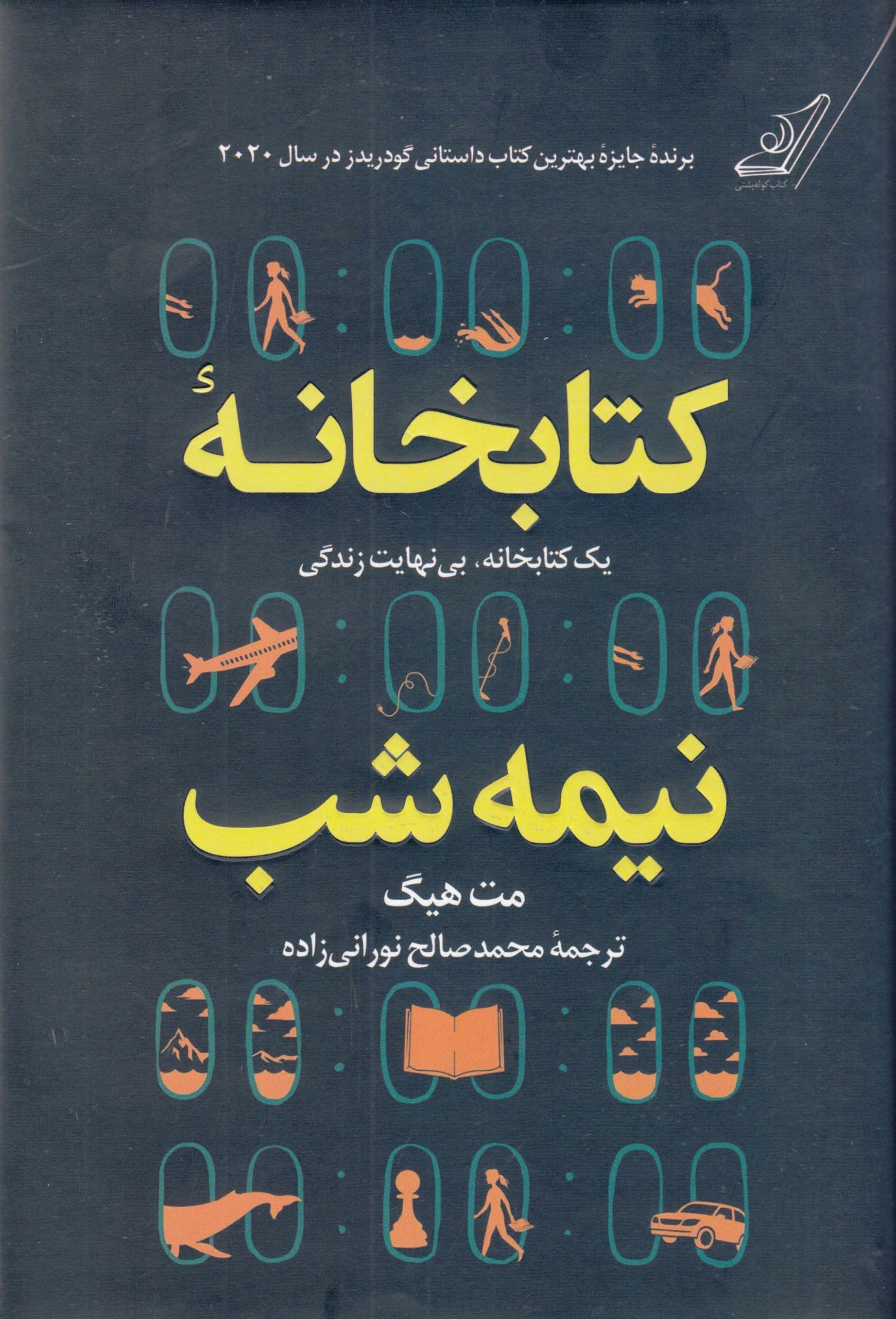 کتابخانه نیمه‌شب (گالینگور)