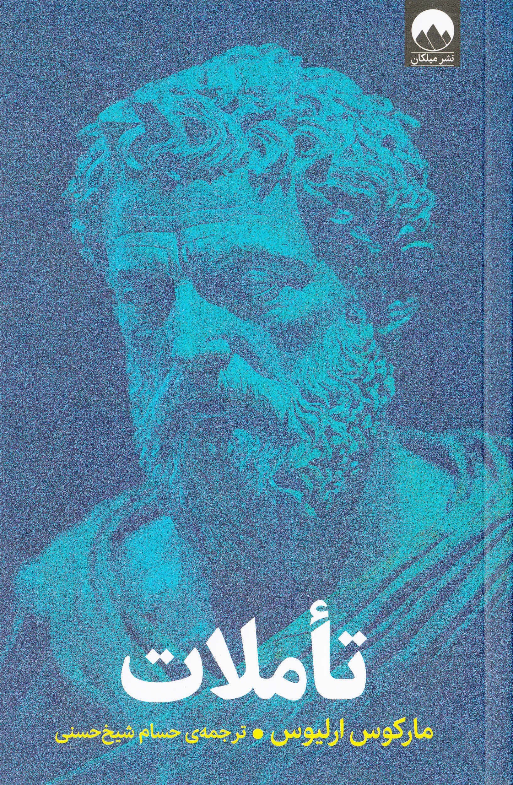تاملات