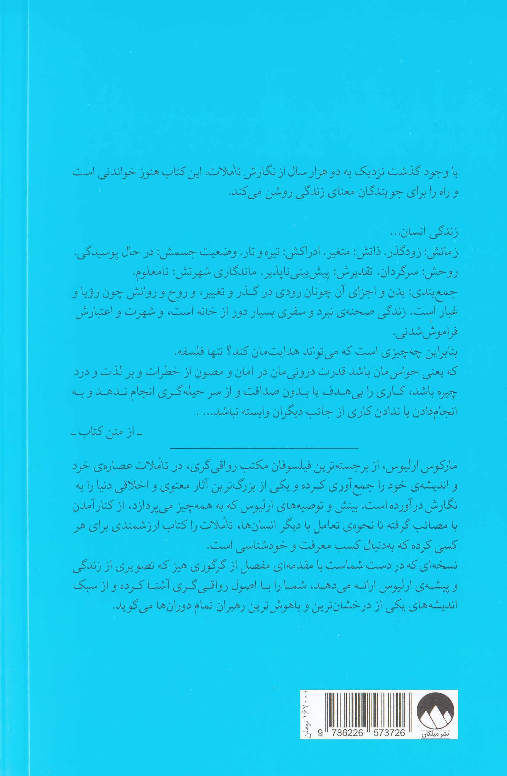 تاملات