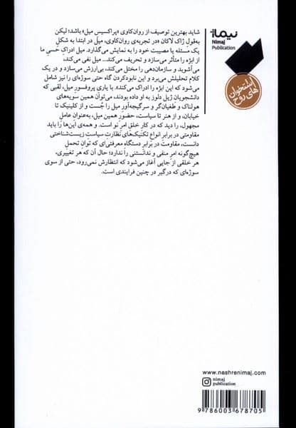 متولد برج بابل (مقدمه‌ای بر روان‌کاوی کودکان)