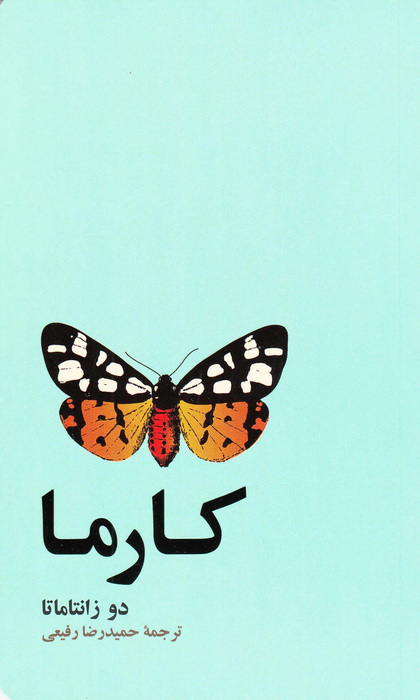 کارما