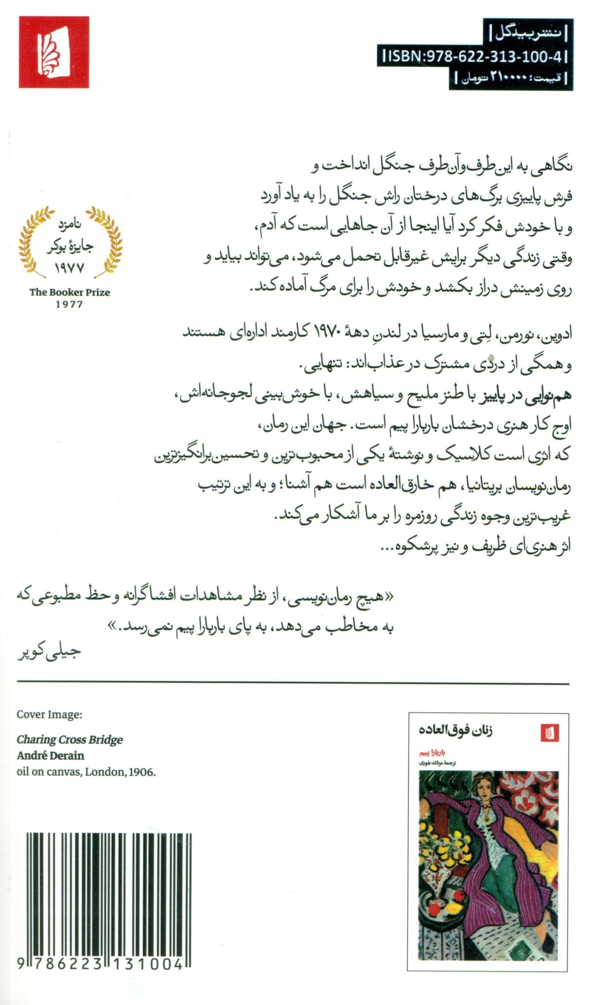 هم‌نوایی در پاییز