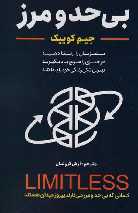 بی‌حد و مرز
