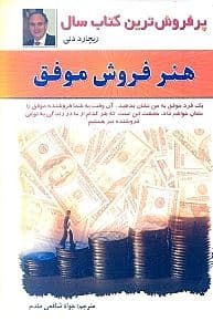 هنر فروش موفق