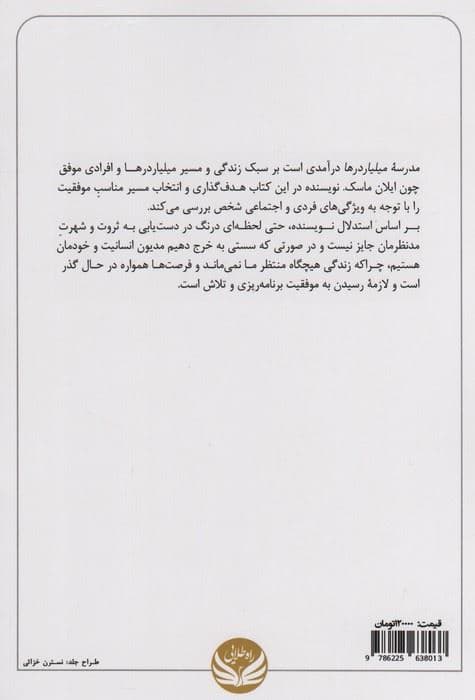 مدرسه میلیاردرها