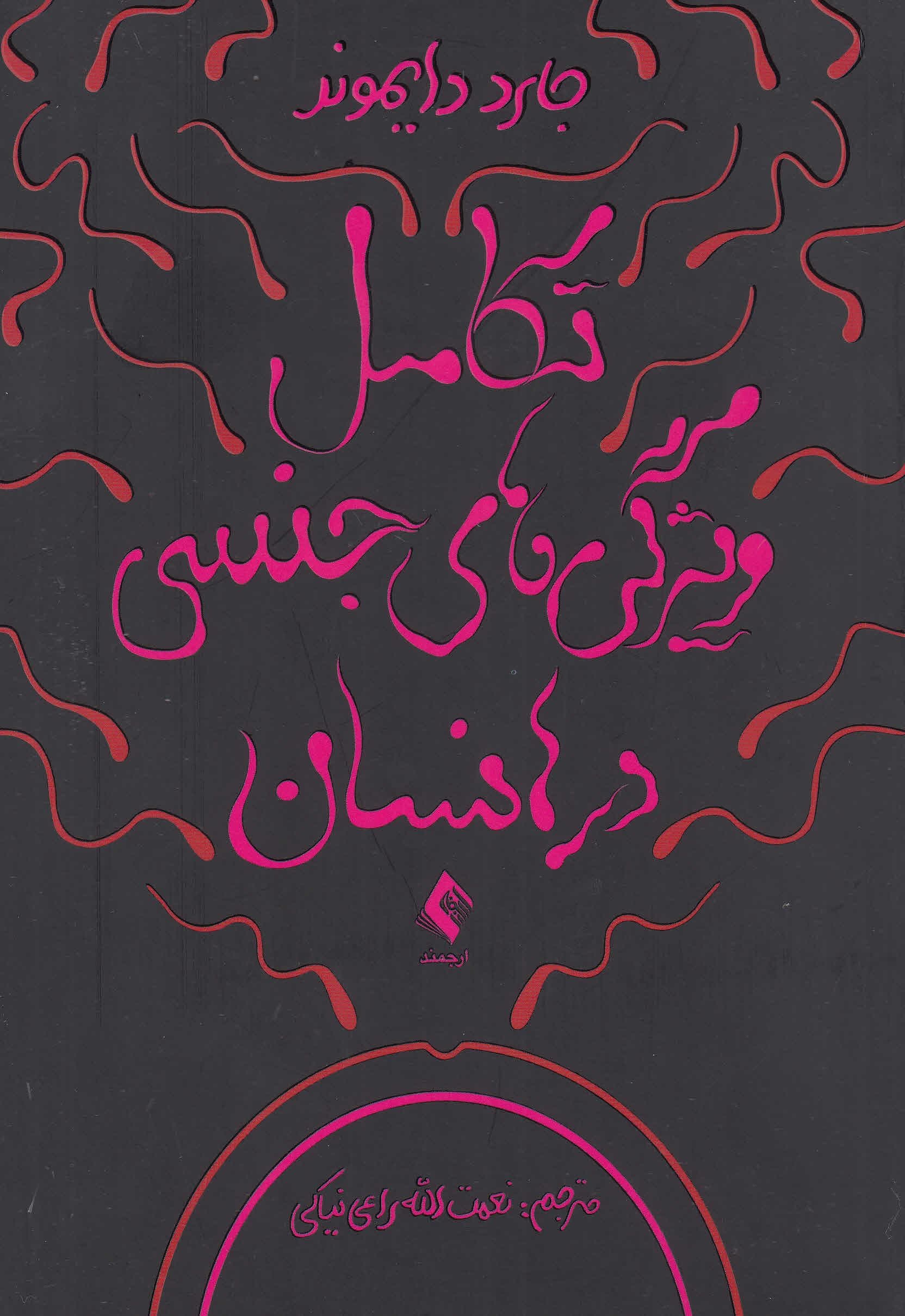 تکامل ویژگی‌های جنسی در انسان