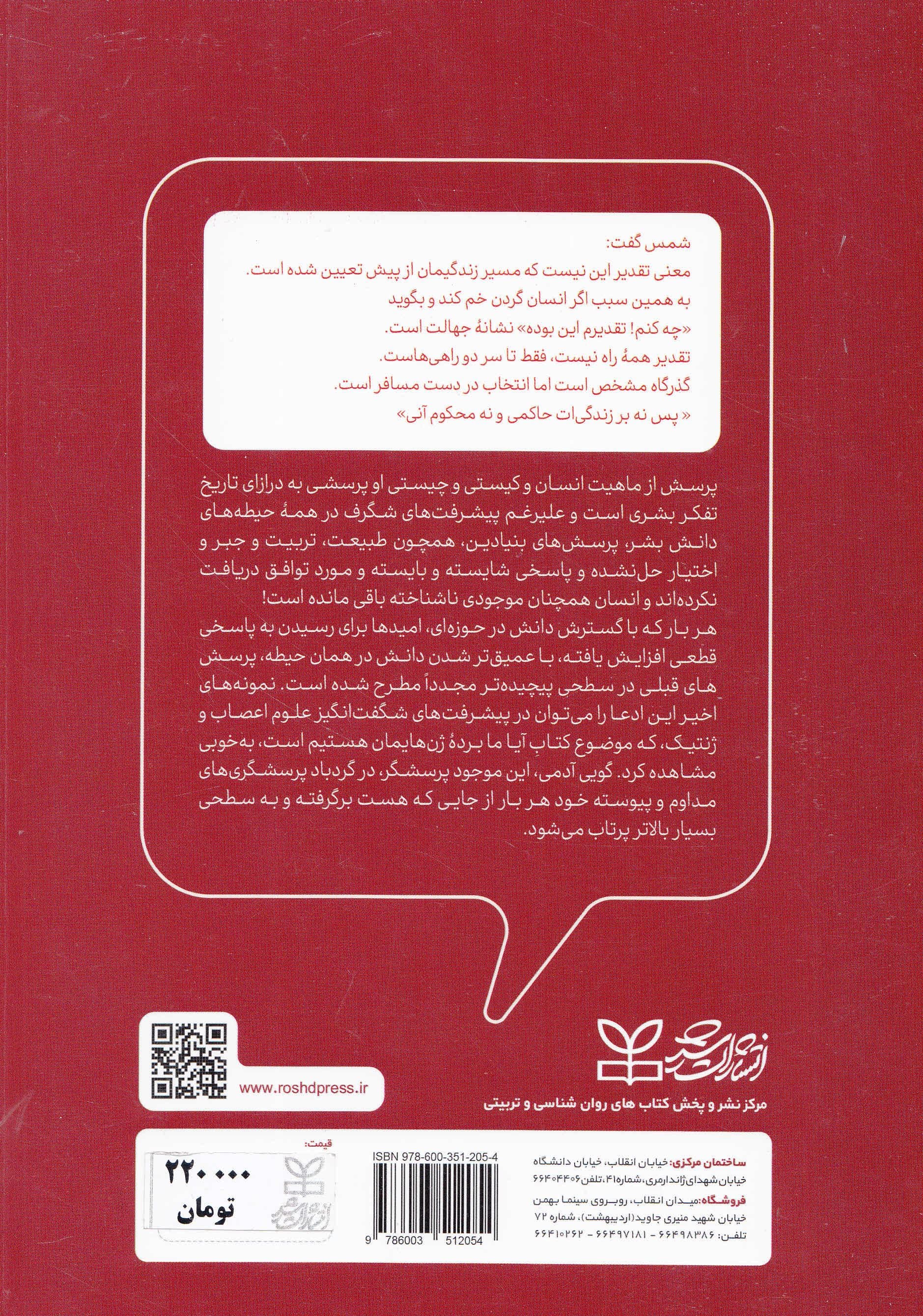 آیا ما برده ژن‌هایمان هستیم (نقدی بر جبرگرایی ژنتیکی)