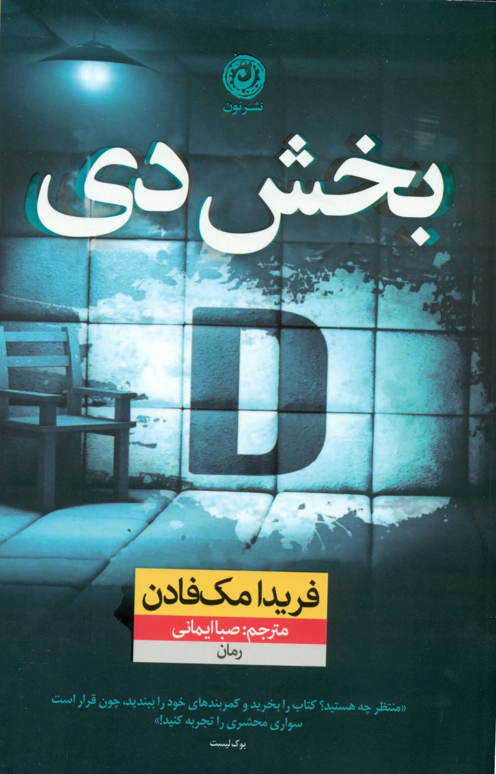 بخش دی