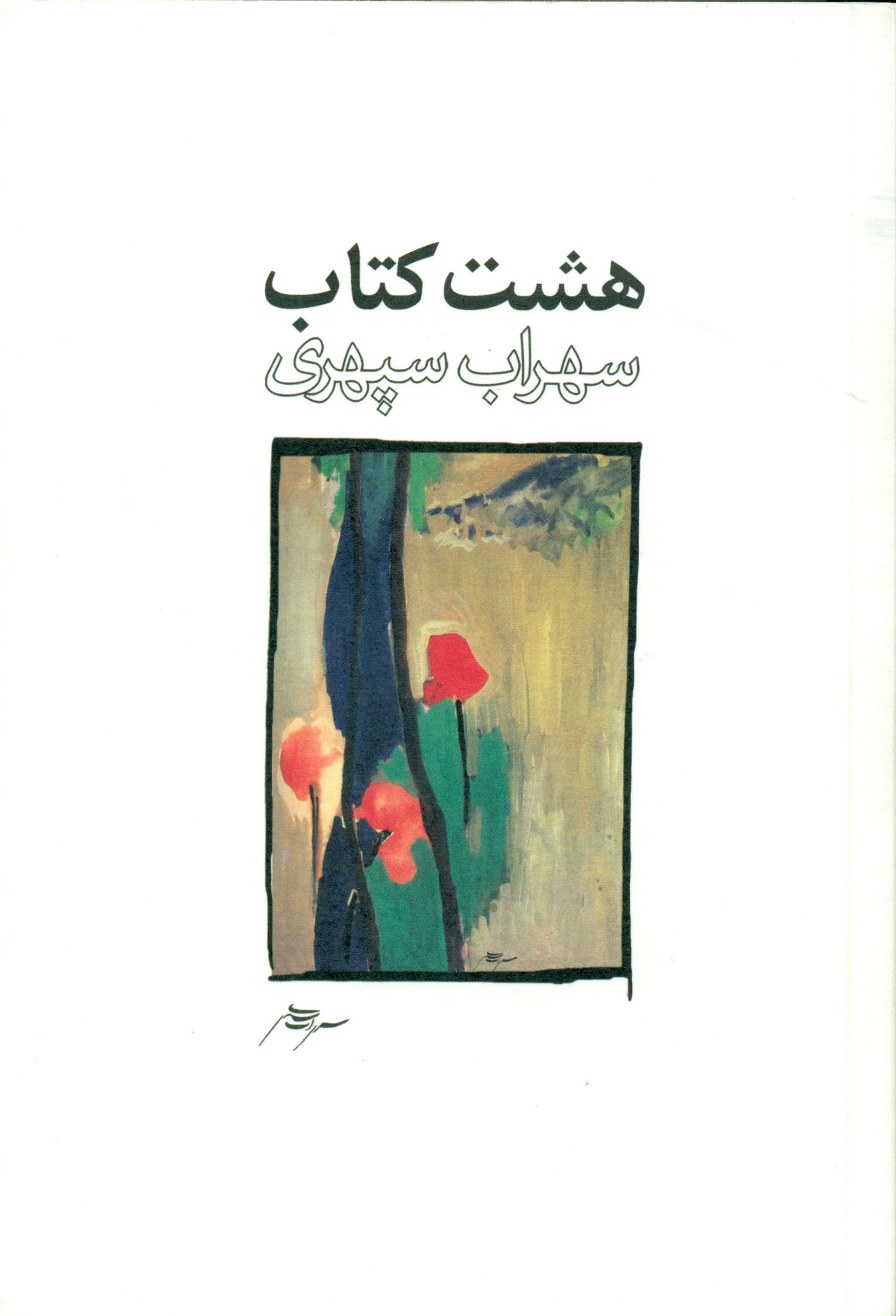 8 کتاب (طرح 1)