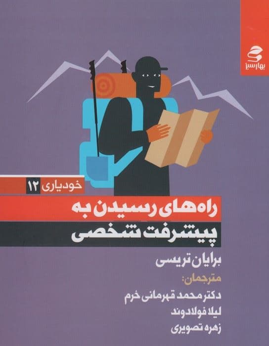 راه‌های رسیدن به پیشرفت شخصی