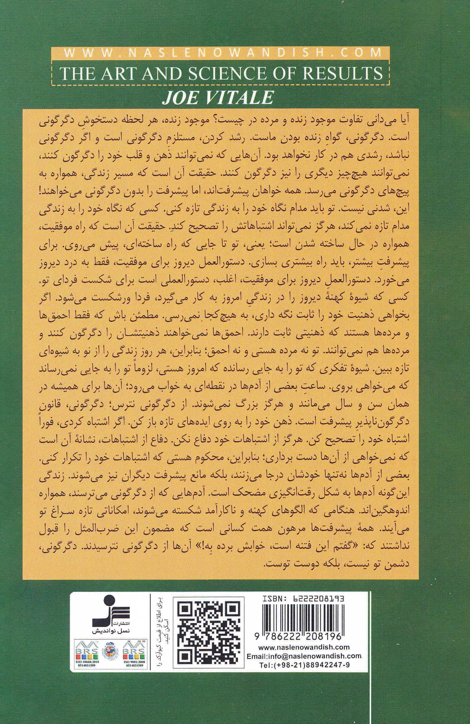 کتاب جامع اسرار قانون جذب (9 روش از قدرتمندترین روش‌های موانع‌زدایی برای موفقیت‌های حداکثری شما)
