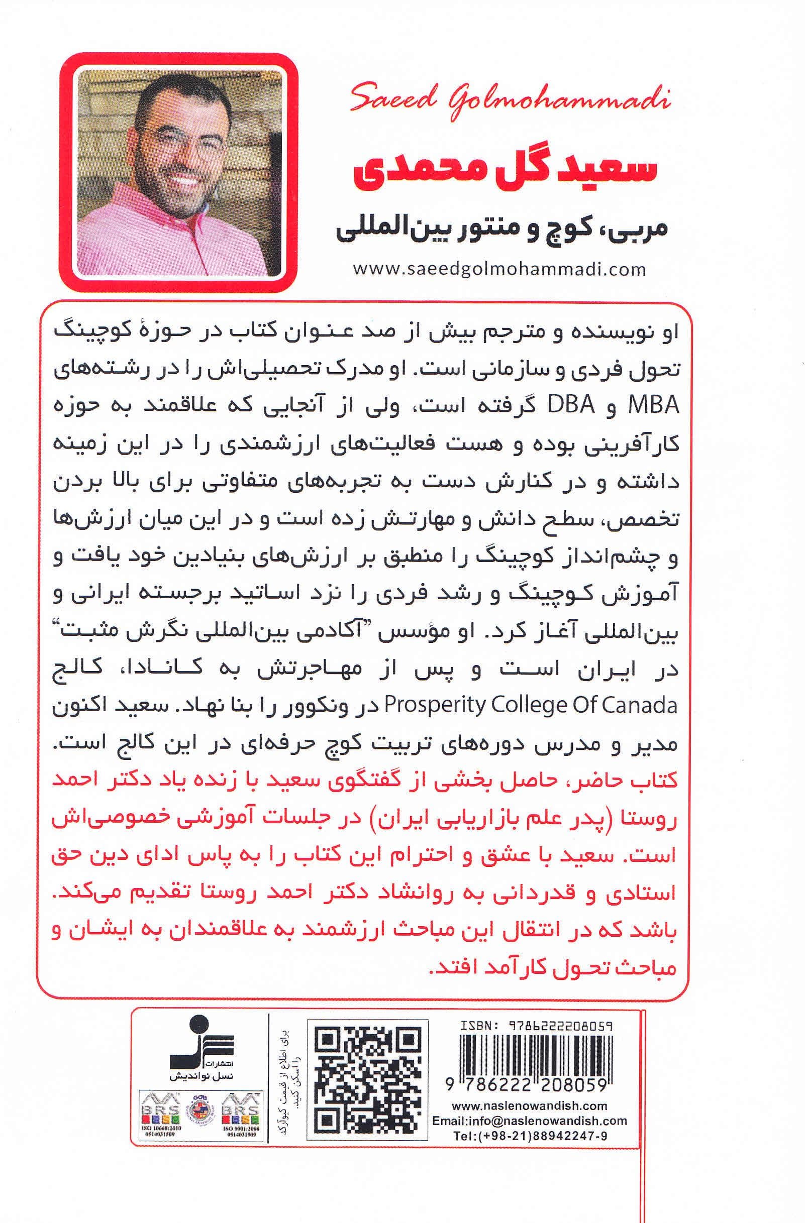 طرحی نو در باب تحول (گفت‌و‌گو با دکتر احمد روستا)