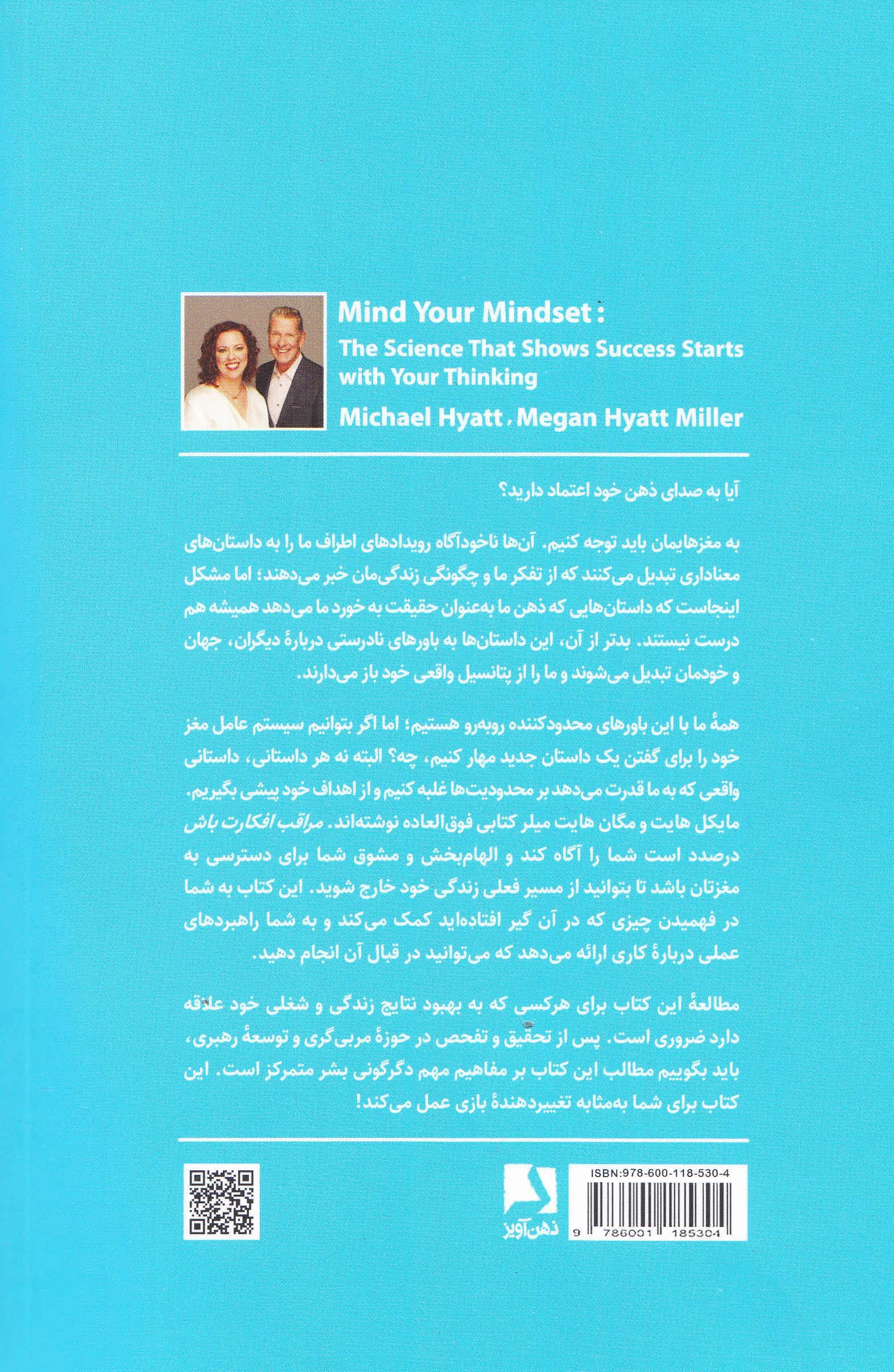 مراقب افکارت باش (موفقیت از افکار تو آغاز می‌شود)
