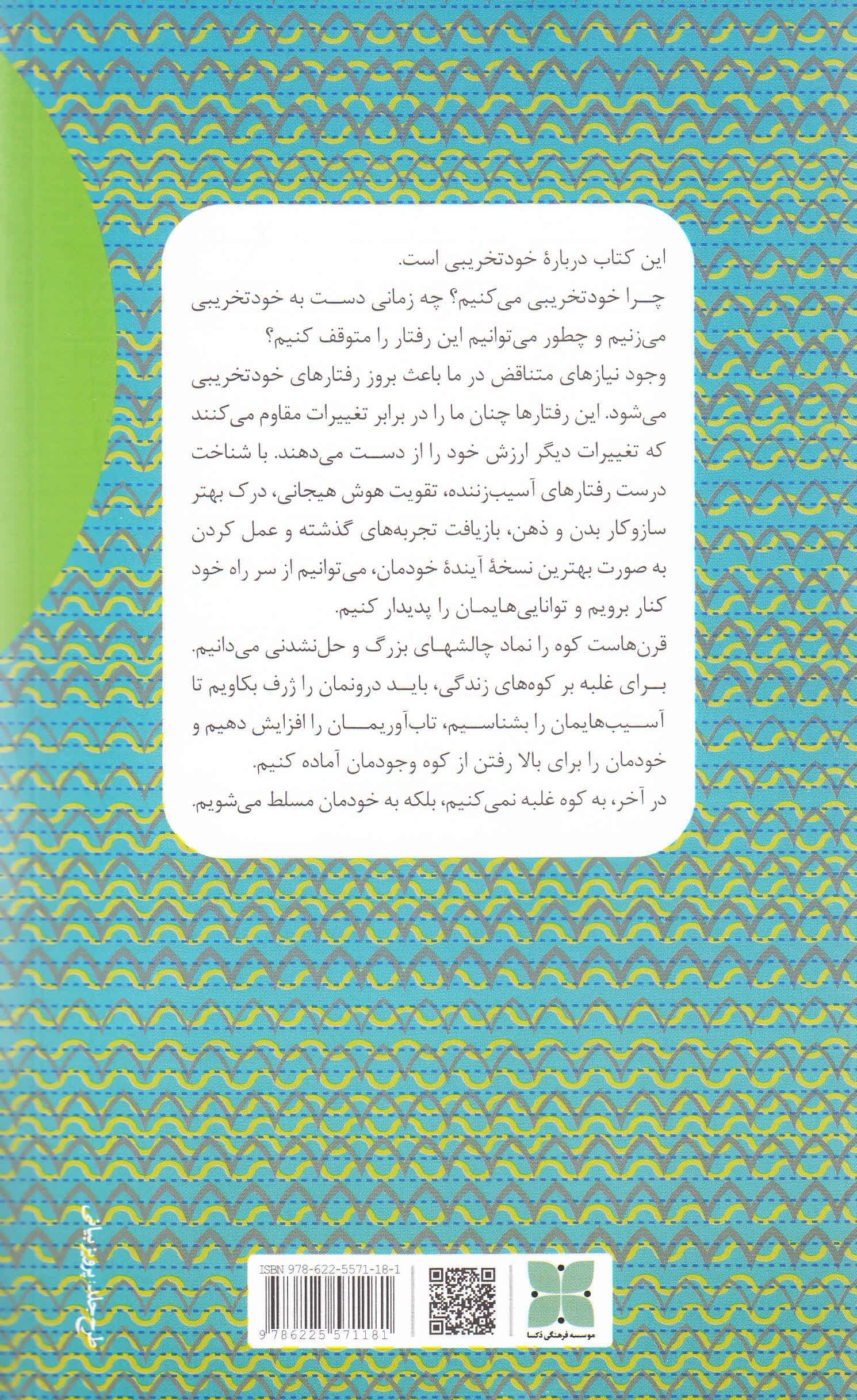 تو کوه هستی (از خودتخریبی تا خودسازی)