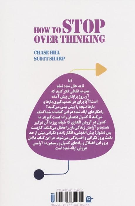 افکار زائد