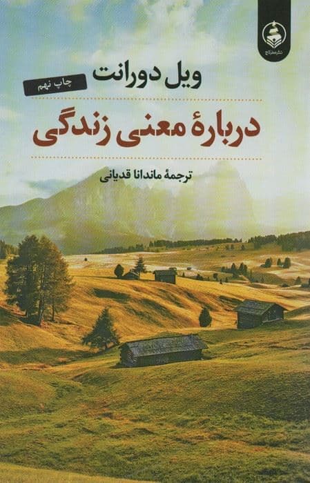 درباره‌ معنی زندگی 